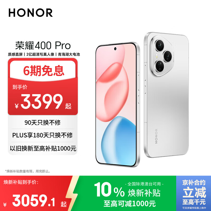 荣耀400 Pro AI 2亿超清写真人像 青海湖大电池 12+256 揽月银 5G AI 新款 学生 拍照手机 国家补贴