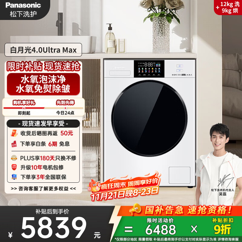 松下（Panasonic）【吴磊同款】滚筒洗衣机薄嵌全自动带烘干洗烘一体1.12洗净比水氧护理白月光12公斤4.0Ult