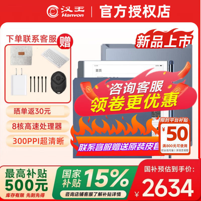 汉王 N10pro二代手写电纸本10.3