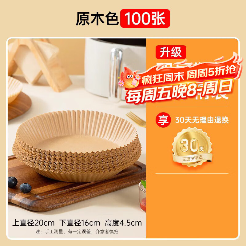 双枪空气炸锅纸吸油纸圆形100只