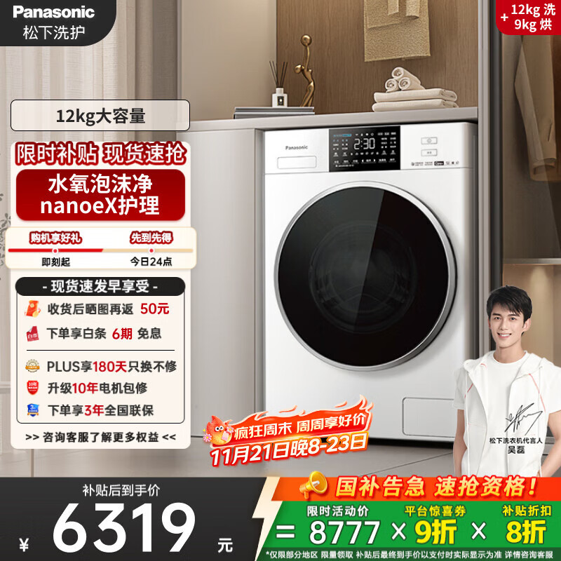 松下（Panasonic）【吴磊推荐】滚筒洗衣机全自动洗烘一体带烘干 纳诺怡护理光动银除菌12公斤ND2Z5家电国家补贴
