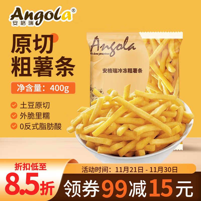 京鲜生 安格瑞冷冻3/8粗薯条400g/袋 美式薯制品 西餐小食