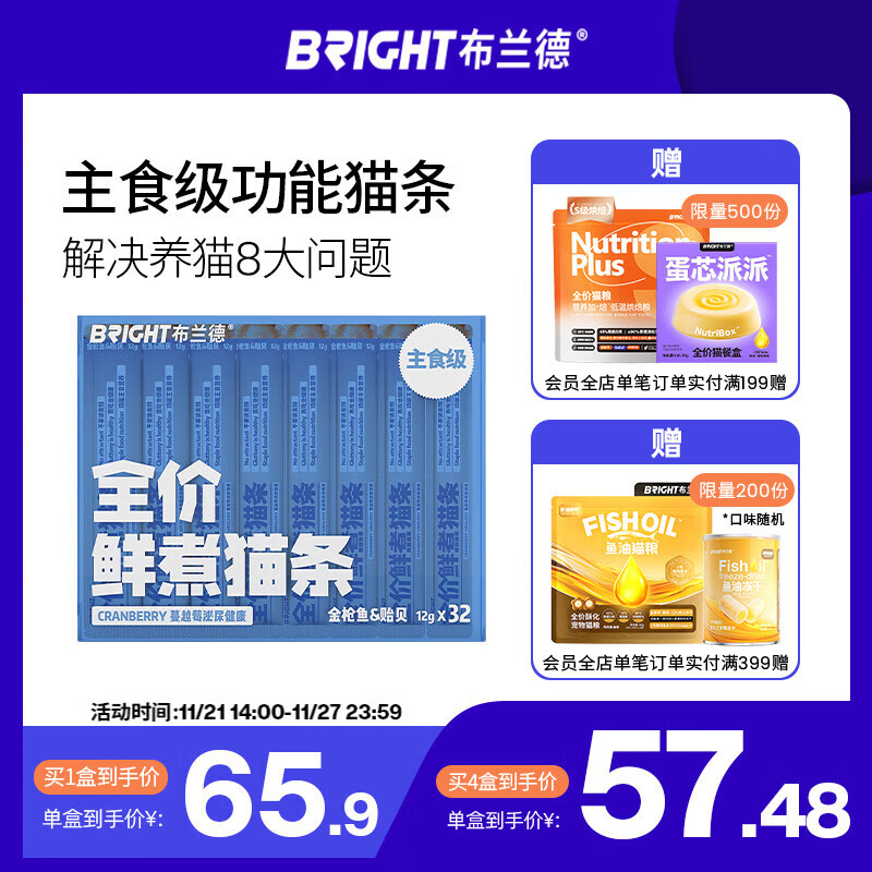 布兰德全价鲜煮主食猫条罐头湿粮幼猫成猫 金枪鱼32支装