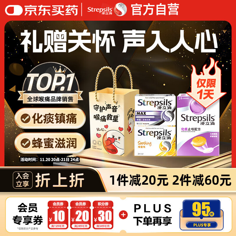 STREPSILS使立消Strepsils润喉糖化痰止咳含片3盒装礼袋 教师节老师礼物喉咙痛干咳嗽护嗓子疼痛痒咽喉炎送礼送家人