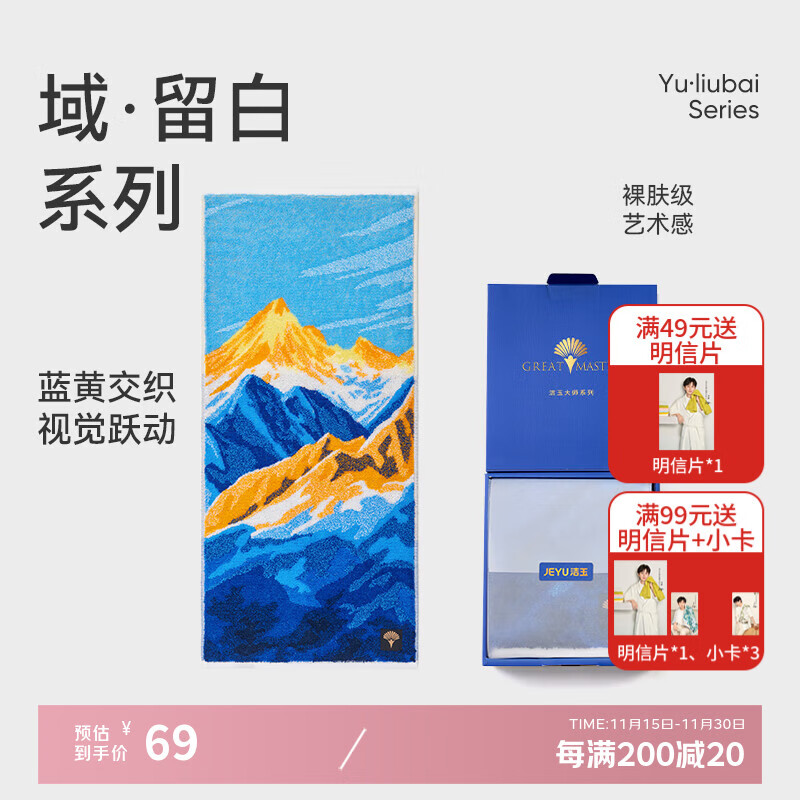 洁玉新疆长绒棉毛巾礼盒130g 高档纯棉男女洗脸巾面巾1条装 沐光雪域