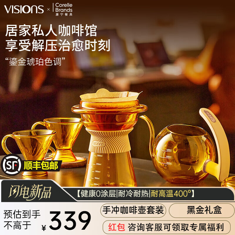 VISIONS康宁手冲咖啡壶套装【圣诞新年礼物品】咖啡杯分享壶过滤冷萃器具 【热卖】康宁手冲咖啡壶套装礼盒 5件套 1200ml