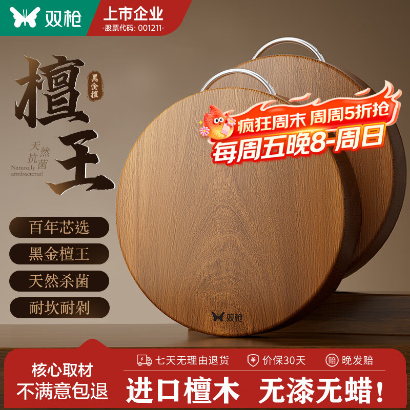 双枪黑金檀木菜板38*2.5cm