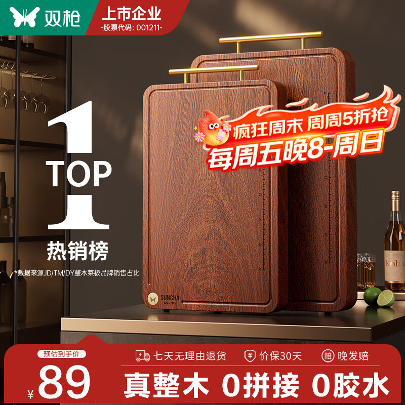 双枪乌檀木整木菜板实木抗菌防霉家用切菜板案板大号砧板 【金标抗菌-升级款】38*26*2.5