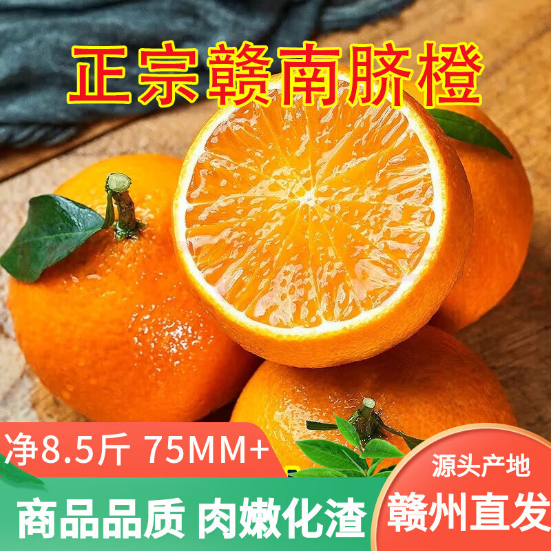 绿熊庄园正宗赣南脐橙 江西甜橙子现摘新鲜水果冻橙应季赣州特产源头直发 【商超供货】9.2斤装 75mm-90mm净重8.5斤