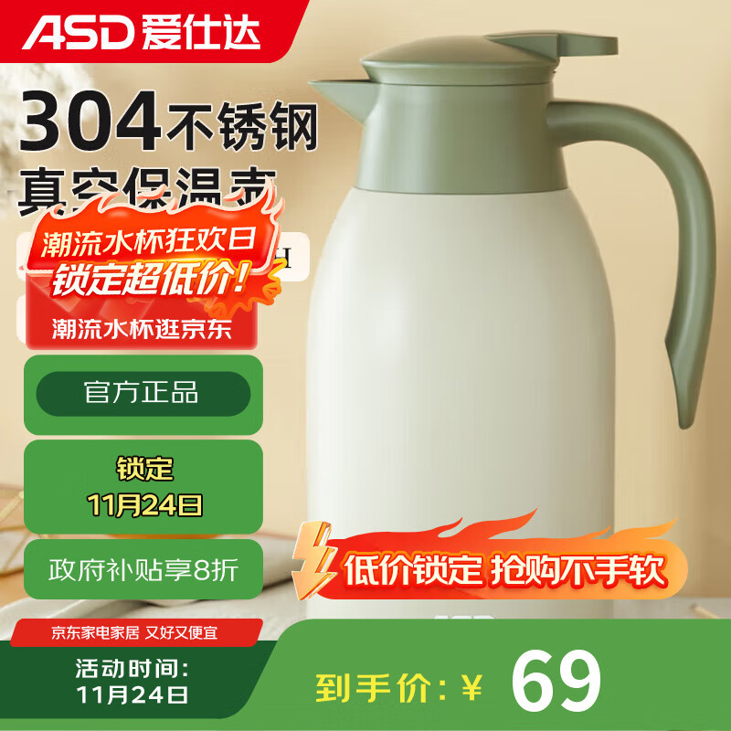 爱仕达304不锈钢大容量保温壶2L浅绿色