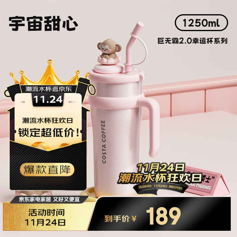 COSTA男女士大容量保温杯高颜值水杯不锈钢冰霸吸管杯子送女友老婆礼物