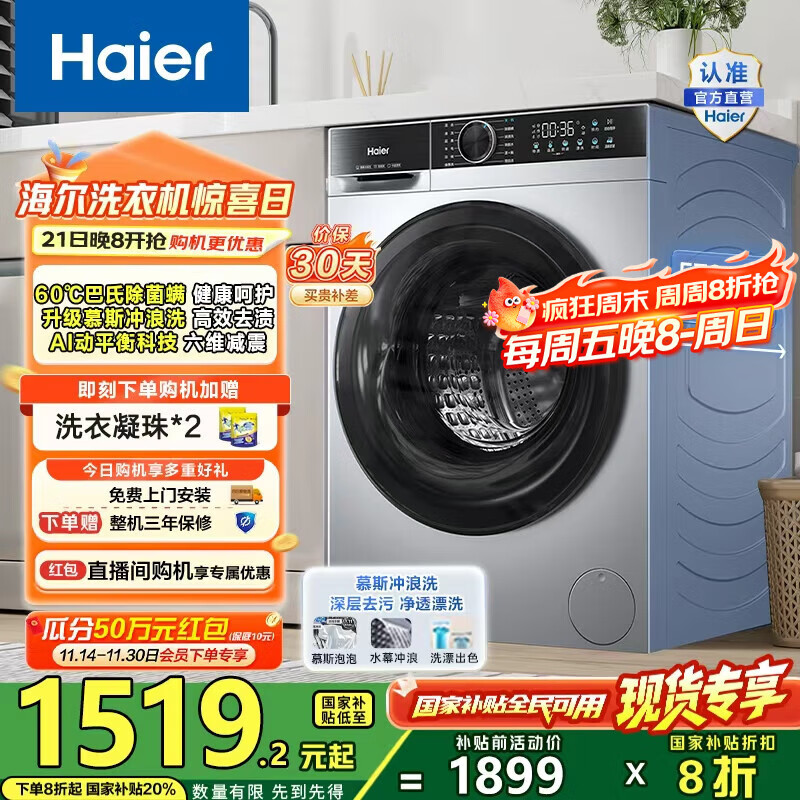 海尔（Haier）10公斤滚筒洗衣机单洗全自动 家用超薄大容量变频电机 冲浪洗1.11洗净比25TS一级能效 国家补贴2