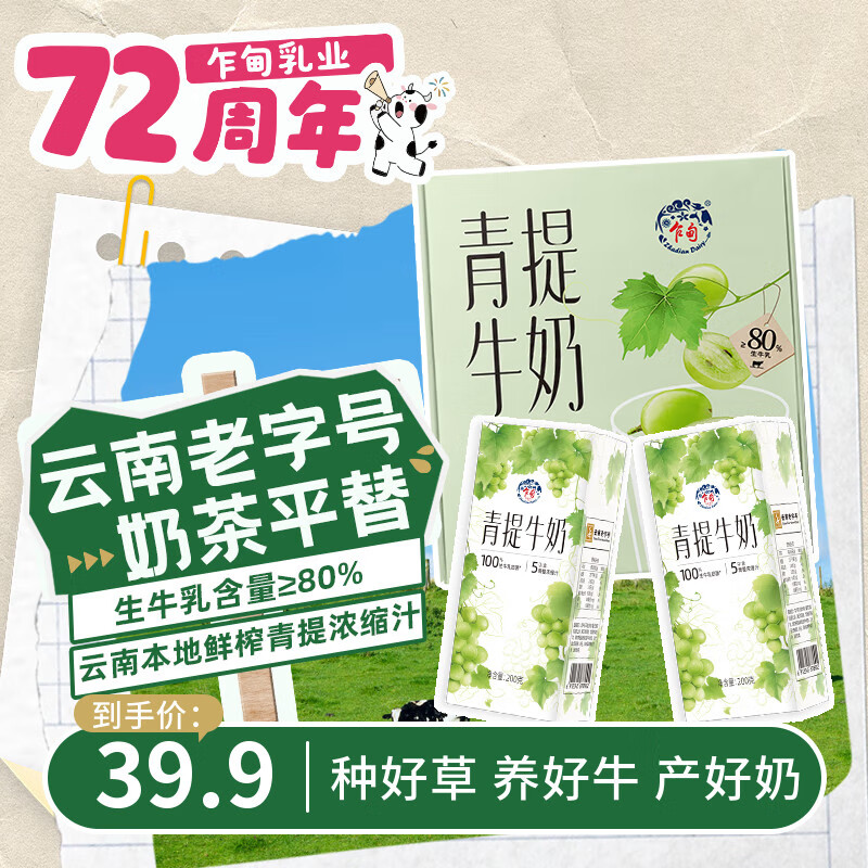 乍甸青提牛奶云南高原奶果味风味奶甜牛奶200g*8盒学生早餐奶送礼礼盒