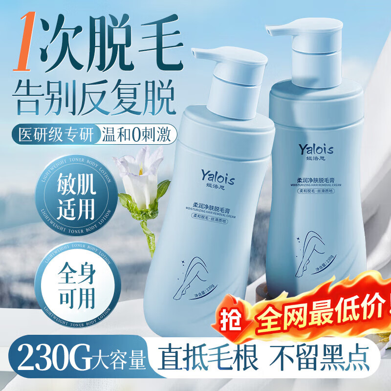 娅洛思柔润净肤脱毛膏230g男女士专用胡子腋下腿毛私处温和不刺激带刮板