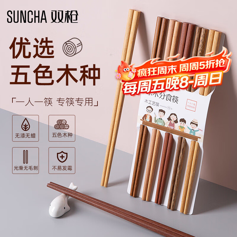 双枪铁木筷子家用实木防滑分类筷分食筷套装 五色原木5双装【推荐】