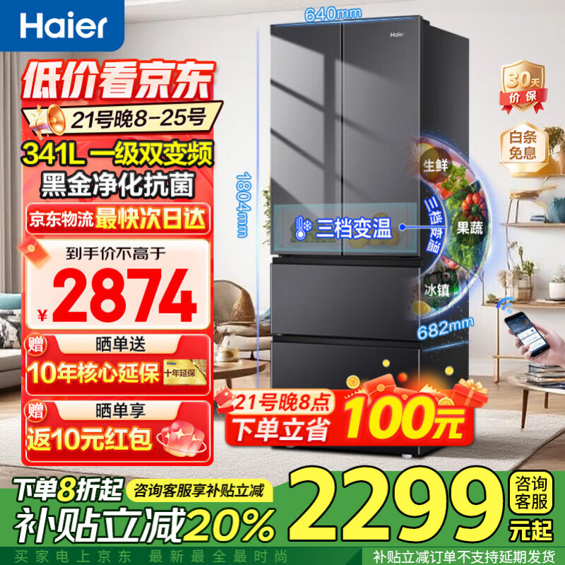 海尔冰箱341升法式多门四门一级能效双变频风冷无霜黑金净化除菌净味静音家用电冰箱