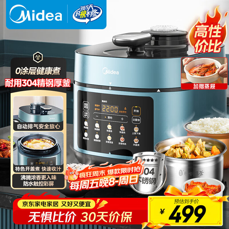 229元 美的（Midea）旗舰店电压力锅 479元 美的（Midea）自营电压力锅 - 线报酷