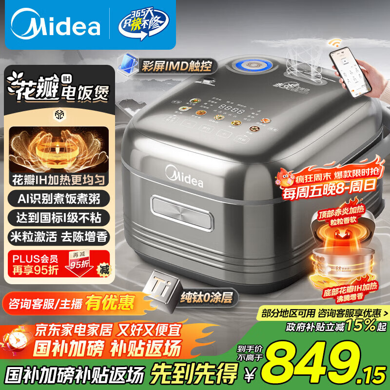 美的（Midea）【爱心饭煲】纯钛0涂层电饭锅防粘4L无涂层花瓣IH1.0电饭煲4-5人家用不锈钢智能多功能MB-HS412