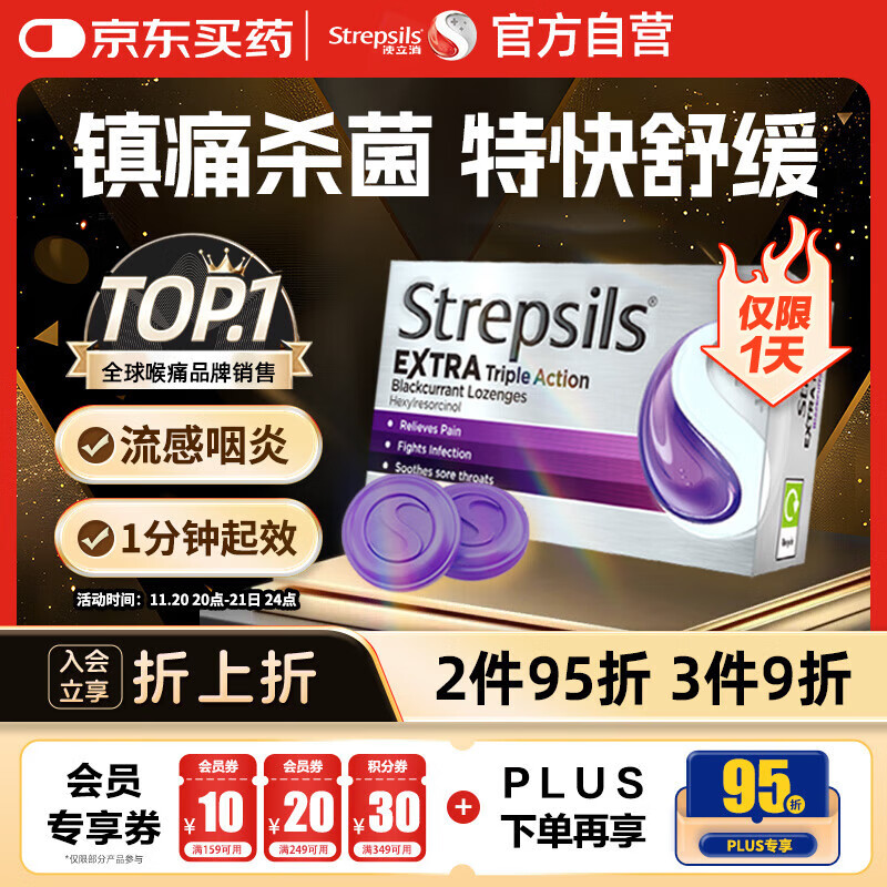 STREPSILS使立消Strepsils润喉糖黑加仑喉咙痛含片24粒 止咳镇痛消炎护嗓子疼痛痒流感冒慢性咽炎咽喉炎发炎儿童自营