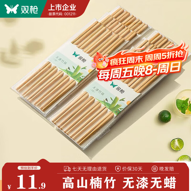双枪（Suncha）筷子 创意家用酒店竹制雕刻筷无漆无蜡竹筷  20双竹筷（4包）