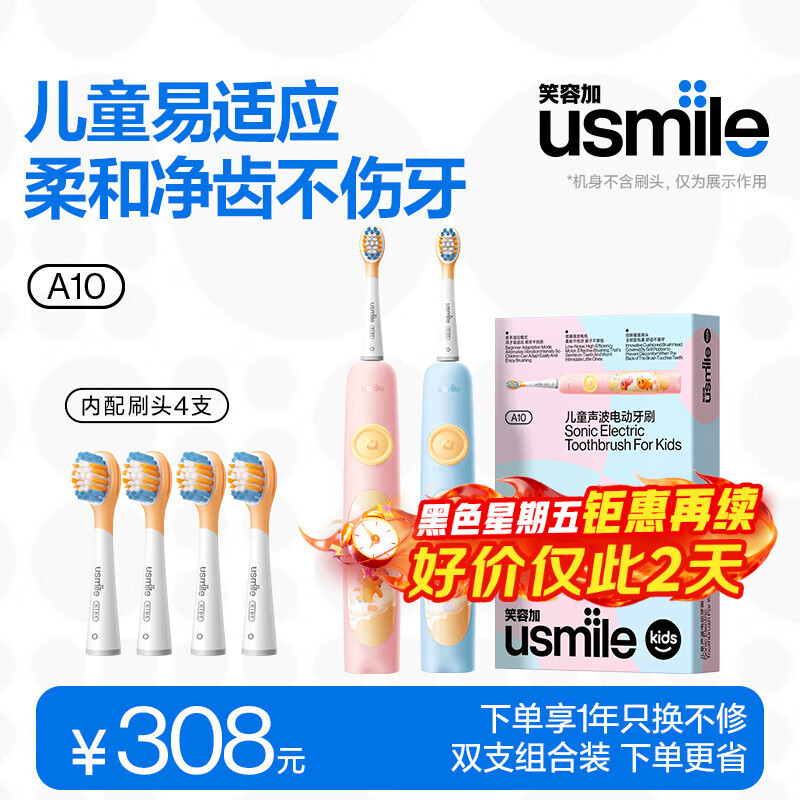 usmile笑容加兒童電動(dòng)牙刷A10【兒童禮物】聲波全自動(dòng)智能牙刷適用3-6-12歲學(xué)生聲軟毛防蛀性?xún)r(jià)比團購 【雙支裝】A10幻動(dòng)藍+A10靈柔粉