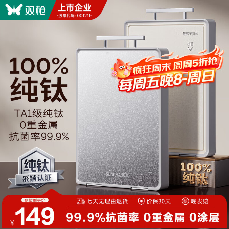 双枪纯钛砧板双面切菜板防霉抗菌家用菜板食品级案板厨房专用粘板 【适用4-6人】大号 (100%纯钛+抗菌pp)