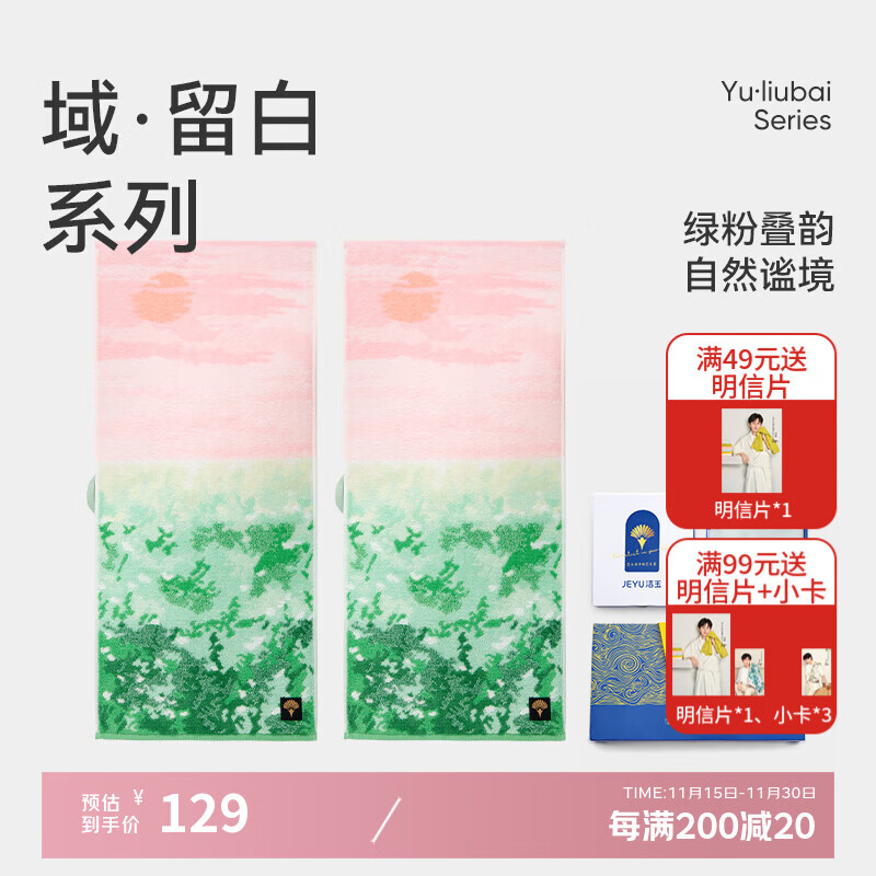 洁玉新疆长绒棉毛巾礼盒130g 高档纯棉男女洗脸巾面巾2条装孚日家纺