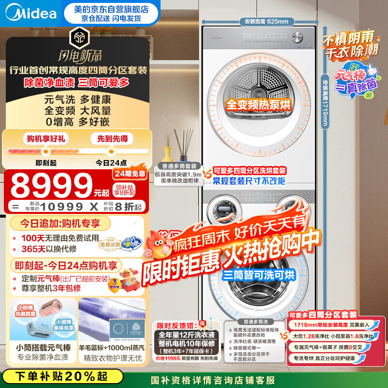立减4元 下单价10995元 美的（Midea）自营洗衣机 - 线报酷
