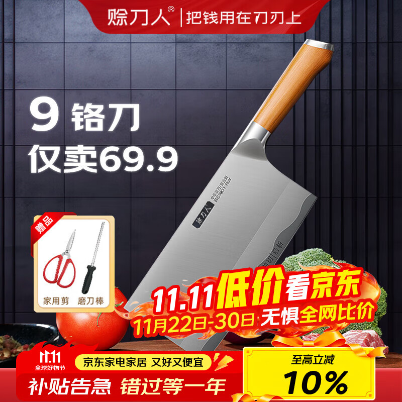 赊刀人厨房刀具菜刀 9铬钢锋利家用切肉砍骨切菜刀切片斩切两用锻打刀