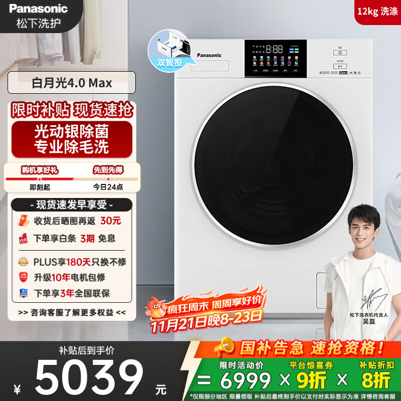 松下（Panasonic）【吴磊推荐】全自动滚筒洗衣机白月光4.0max超薄全嵌12公斤光动银除菌双智投N571T家电国