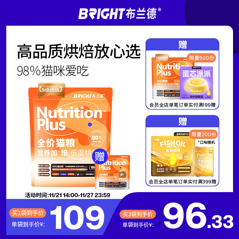 布兰德低温烘焙全价猫粮高鲜肉高蛋白成幼猫粮乌骨鸡配方2斤