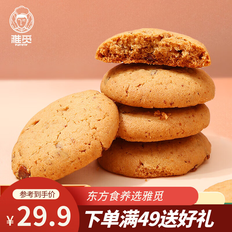 雅觅桃酥曲奇饼干休闲零食点心手工制作办公室下午茶点心糕点早餐伴侣 【黑糖玫瑰桃酥270g】 13.9元