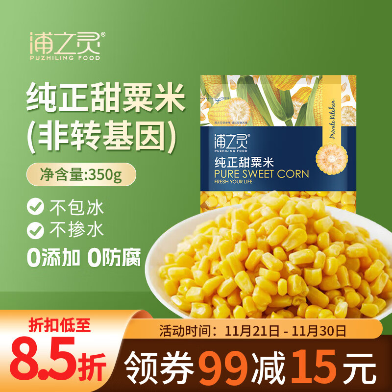 京鲜生  浦之灵水果甜玉米粒350g/袋 非转基因低脂代餐轻食沙拉冷冻蔬菜