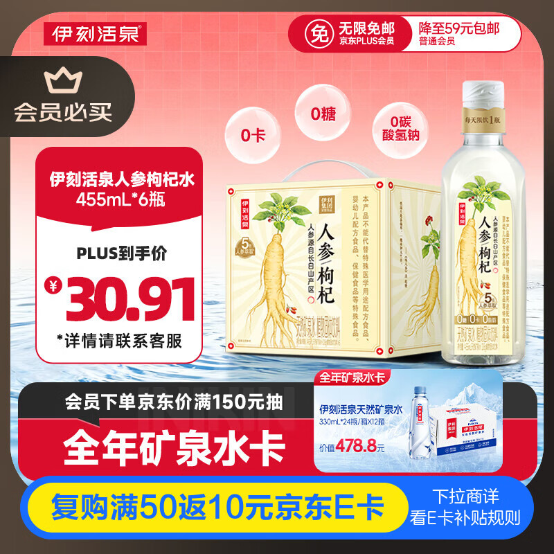 伊利伊刻活泉人参枸杞养生水455ml*6瓶礼盒装 熬夜提神 缓解疲劳