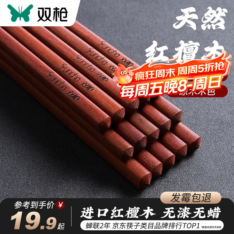 双枪筷子家用高档实木质红檀木原木防滑耐高温家庭餐具无漆无蜡 【抗菌无漆无蜡】红檀木筷- 10双 （筷尾平头）