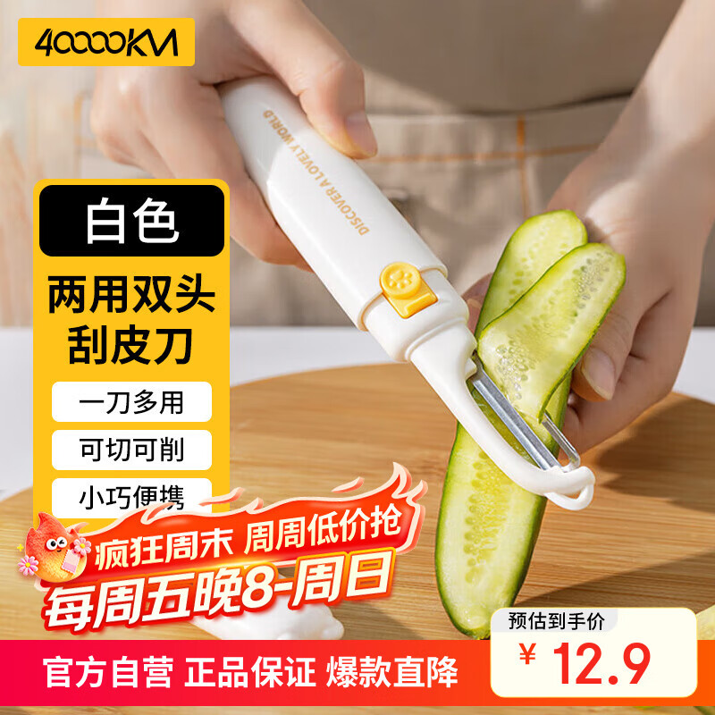 四万公里削皮刀 削皮器不锈钢两用双头刮皮刨皮刀削皮神器水果刀削皮刀
