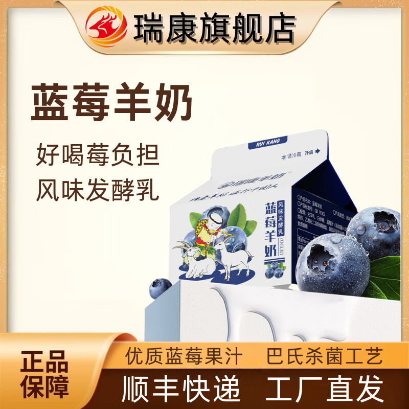瑞康乳业瑞康新品抹茶羊奶饮料早餐奶植物蛋白饮料羊奶生羊乳抹茶鲜羊奶 蓝莓鲜羊奶3盒【当天产】顺丰发货