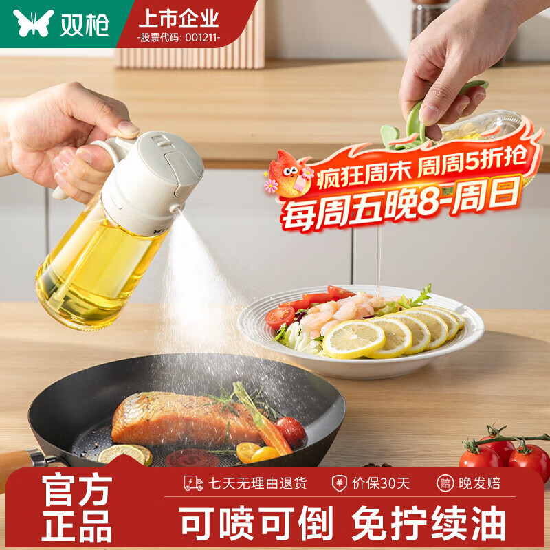 双枪喷倒两用油壶家用厨房玻璃食品级酱油醋调料瓶雾化喷油壶油瓶 【多功能三合一】象牙白470ml