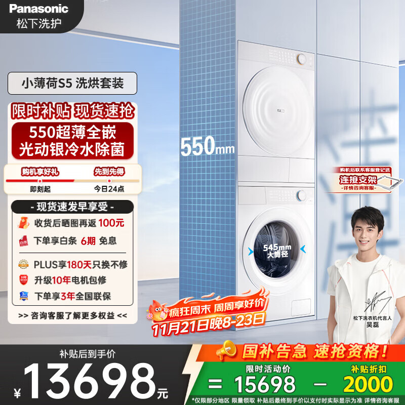 松下（Panasonic）【吴磊同款】小薄荷S5 洗烘套装 550mm超薄全嵌 10kg滚筒洗衣机+变频热泵烘干机 M2