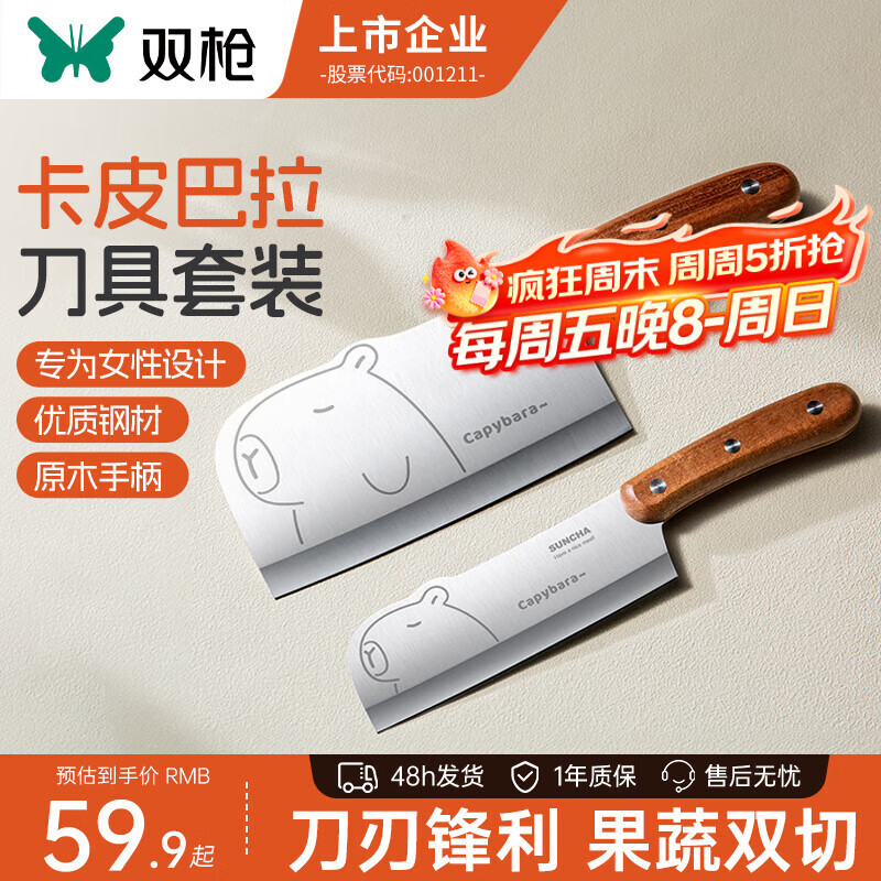 双枪家用菜刀厨房刀具卡皮巴拉刀锋利刀具套装切片刀水果刀辅食刀菜刀 菜刀+水果刀【2件套  店长推荐】