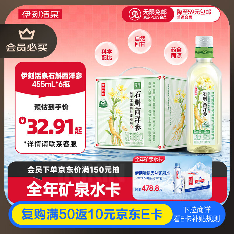 伊利伊刻活泉热门商品石斛西洋参养生水455ml6瓶礼盒装0糖0卡滋阴清热