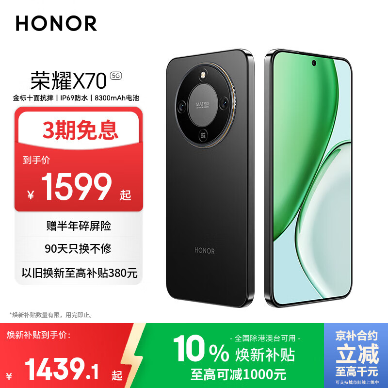 荣耀X70 8+256 幻夜黑 金标十面抗摔 8300mAh青海湖电池 IP69防水 荣耀绿洲护眼屏 AI手机 国家补贴