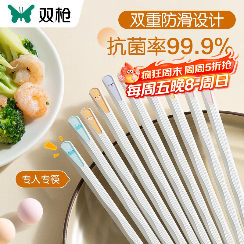 双枪（Suncha）动物派对合金筷子 家用防滑耐高温家庭装 合金筷卡通分食筷子餐具 【量贩盒装】10双装