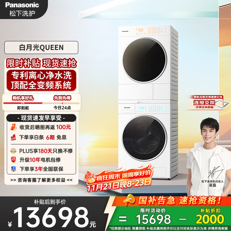 松下（Panasonic）【吴磊同款】洗烘套装 白月光Queen女王款 10kg滚筒洗衣机+10kg热泵烘干机 X1F6