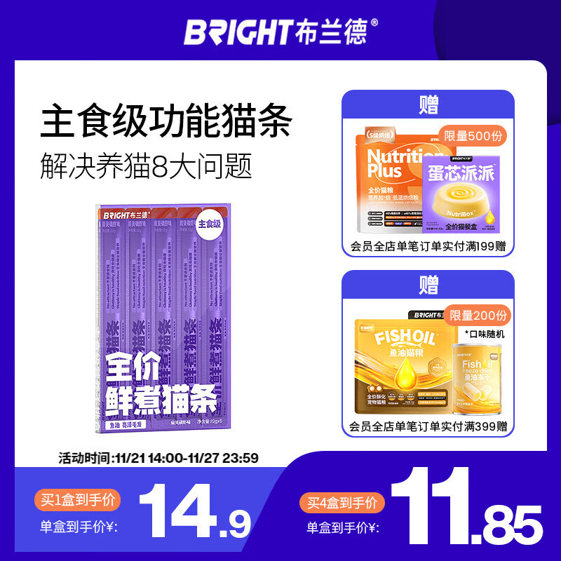 布兰德全价鲜煮主食猫条无诱食剂幼猫成猫孕期通用猫条 扇贝5支装