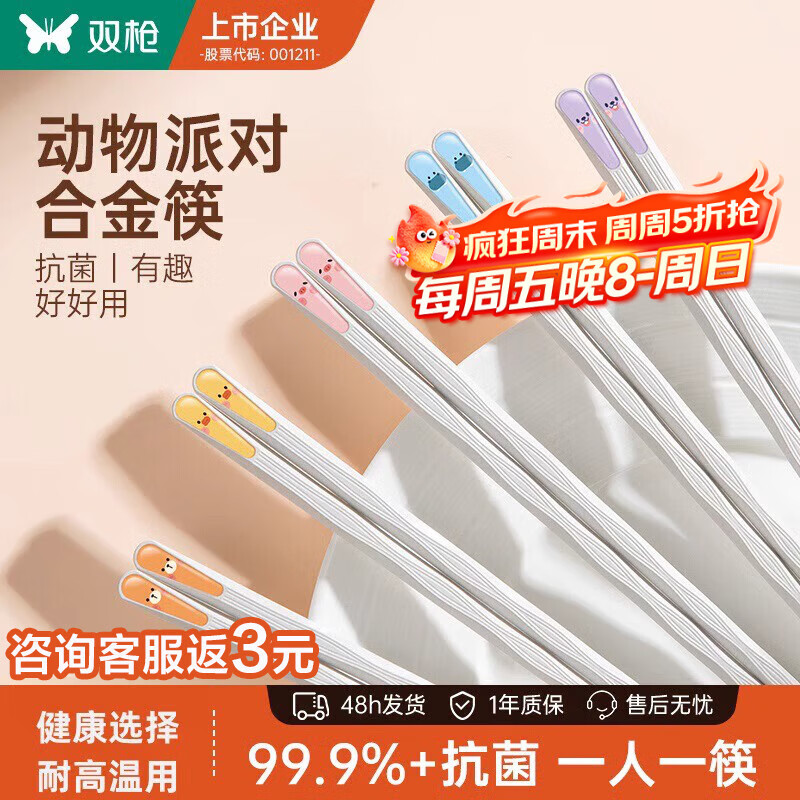 双枪（Suncha）动物派对合金筷子 家用防滑耐高温家庭装 合金筷卡通分食筷子餐具 【果冻筷】5双装-99%抗菌