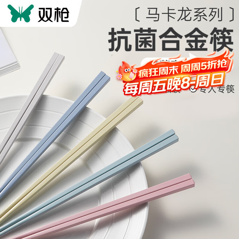 双枪合金筷子抗菌家用分色耐高温防滑家庭款一人一筷 99.9%抗菌【5双】马卡龙六角筷