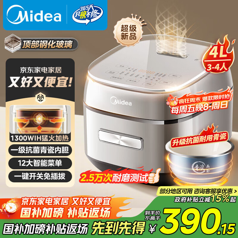 459元 美的（Midea）自营电饭煲 - 线报酷