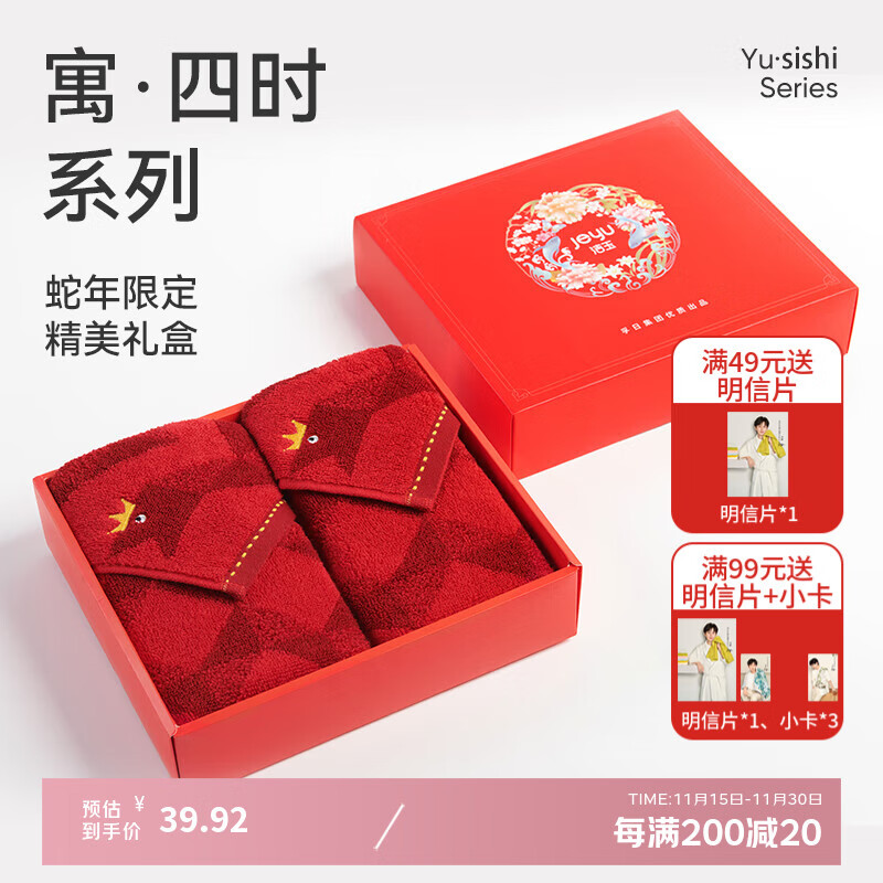洁玉蛇年纯棉加厚毛巾100g  新年结婚红色本命年限定公司节日毛巾礼盒