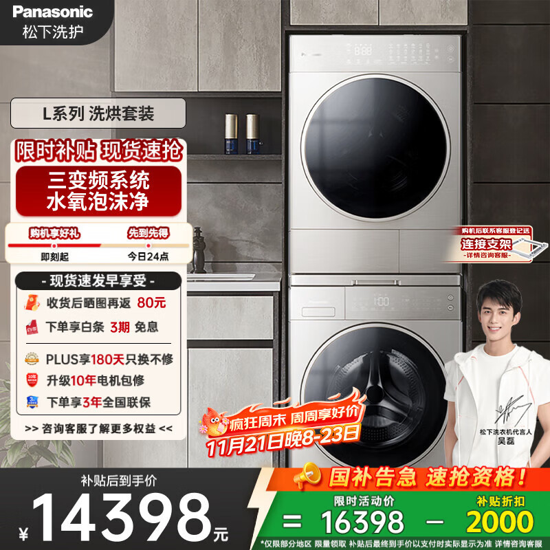 松下（Panasonic）【吴磊推荐】洗烘套装 L系列 10kg滚筒洗衣机+热泵烘干机 除菌除螨 L186+LHM02Y